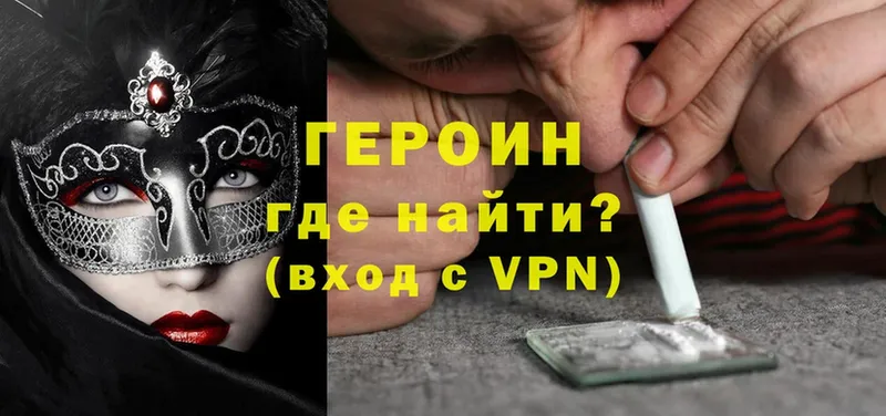 Героин Heroin  Орёл 